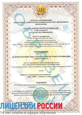 Образец разрешение Сергач Сертификат ISO 9001